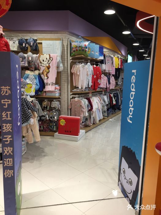 红孩子(苏宁广场店)图片