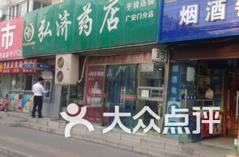 北京药店排名_药店pop手绘海报(2)