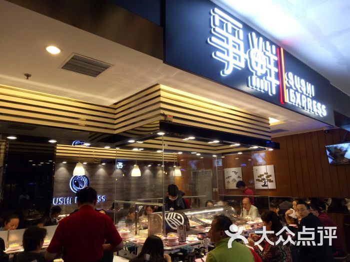 争鲜回转寿司(凯德mall店)-图片-北京美食-大众点评网