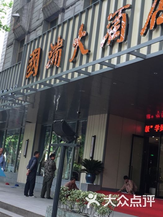 国瑞大酒店餐厅图片 - 第300张