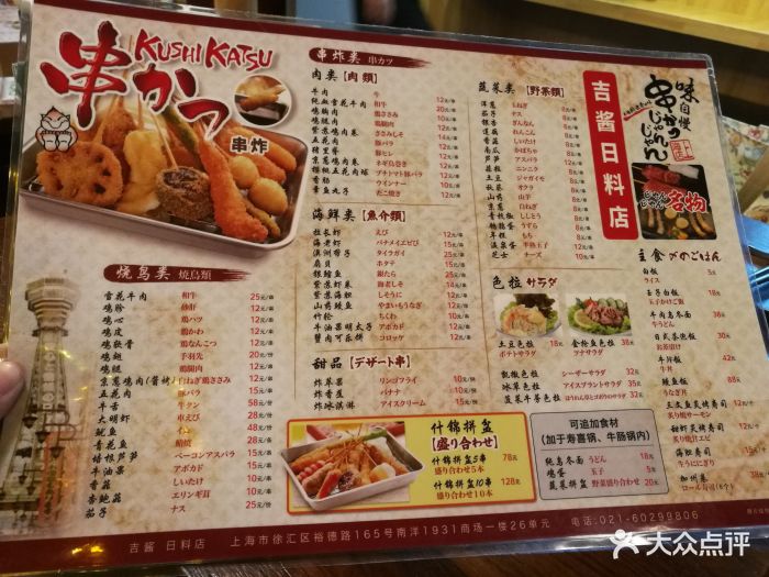 吉酱串炸专门店janjan kushikatsu--价目表-菜单图片