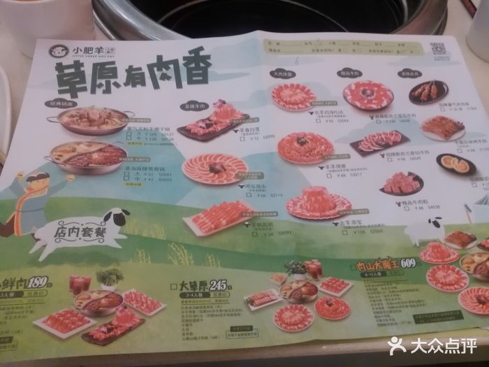 小肥羊(中兴路店)--价目表-菜单图片-深圳美食-大众