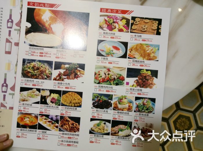 京韵怡园菜单图片 - 第74张
