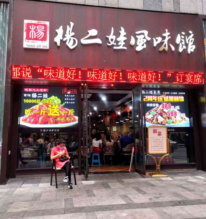 杨二娃风味馆重庆江湖菜(杨家坪总店)-"吃了好几次才