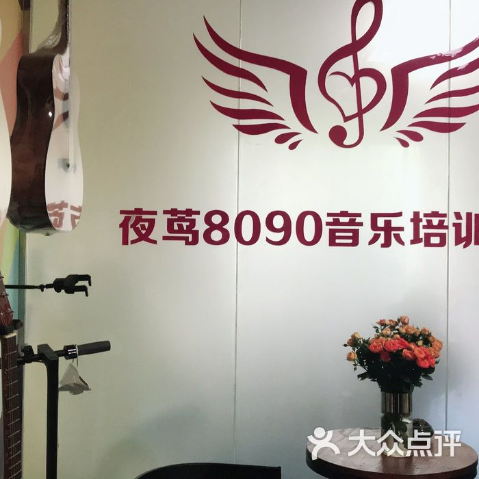 夜莺8090音乐培训中心