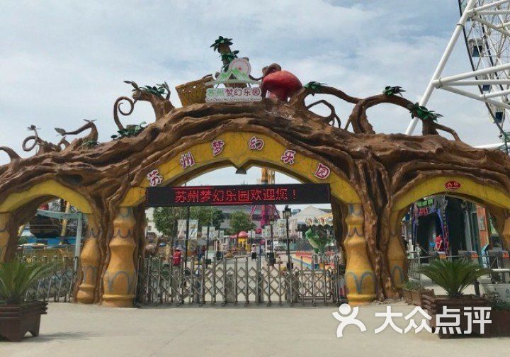 苏州梦幻乐园图片 - 第1张