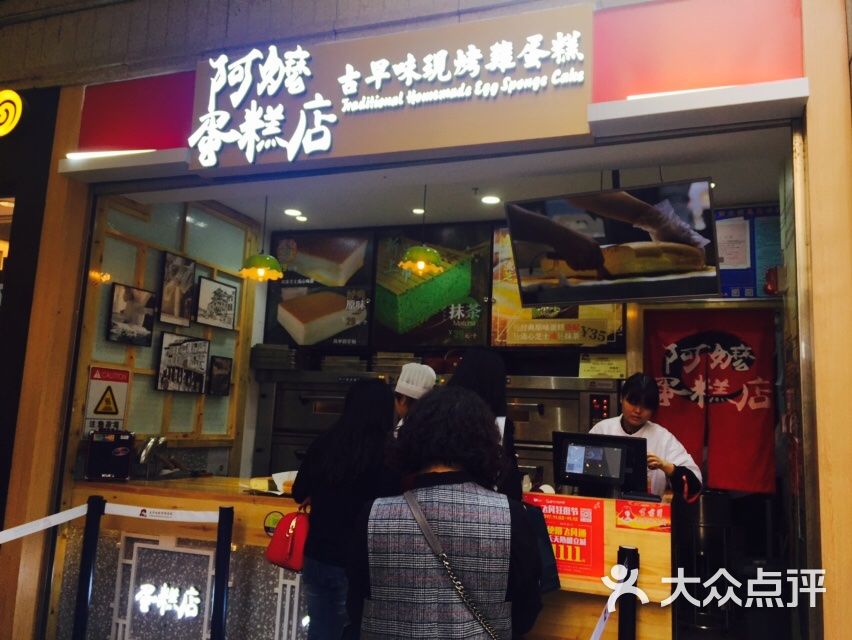 阿嬷蛋糕店图片 - 第4张