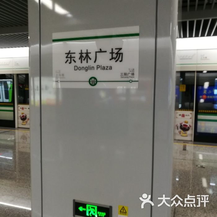 东林广场站