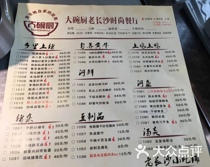 大碗厨(广外店)菜单图片 第3张