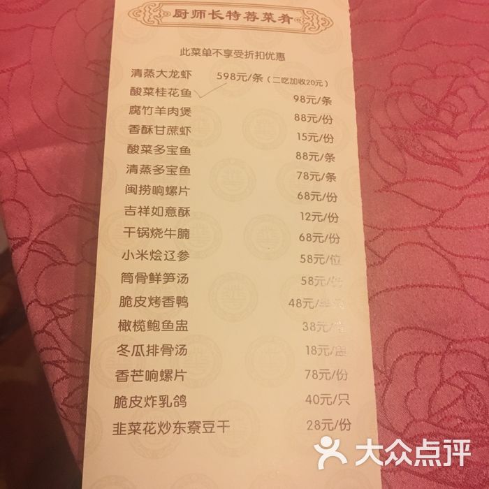 厦门华侨大厦万寿宫餐厅酸汤桂花鱼图片-北京闽菜