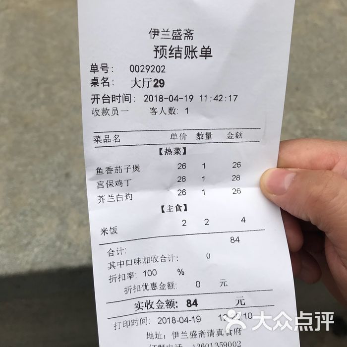 伊兰盛斋清真食府