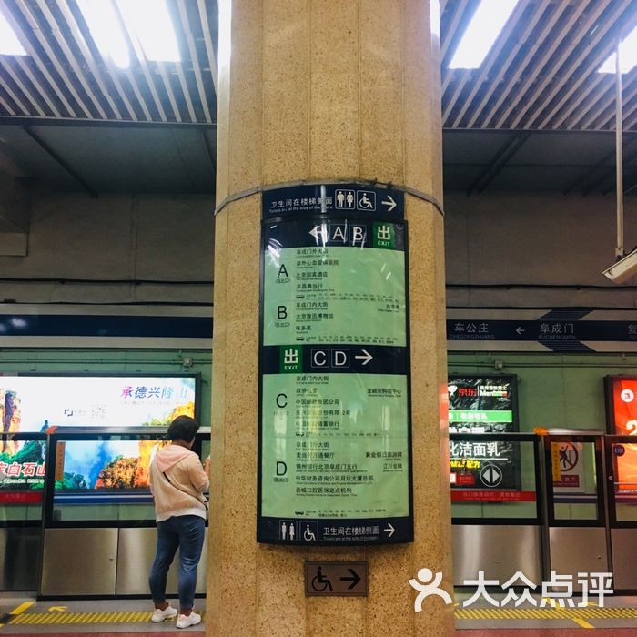 阜成门-地铁站