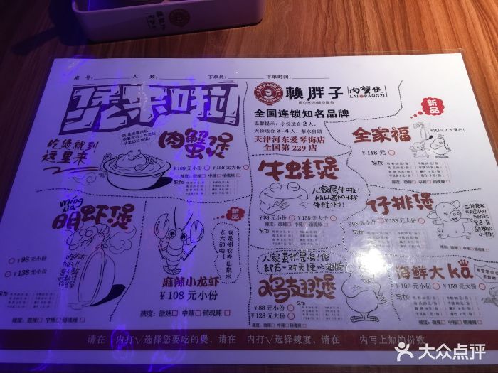 赖胖子肉蟹煲(爱琴海购物公园店)--价目表-菜单图片