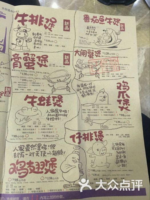 胖哥俩肉蟹煲(西单大悦城店)菜单图片 - 第310张