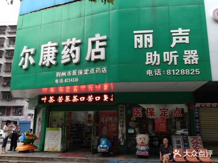 尔康药店门面图片 - 第1张