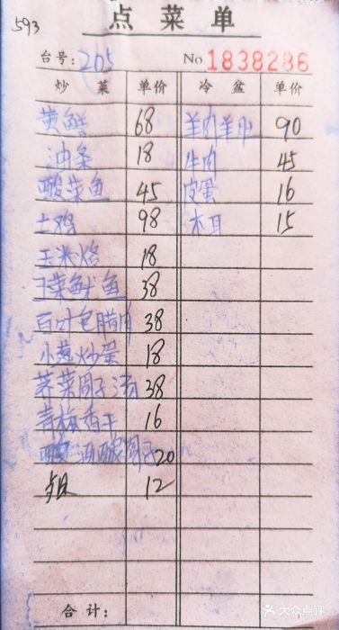 饭店银行流水账单 大众点评