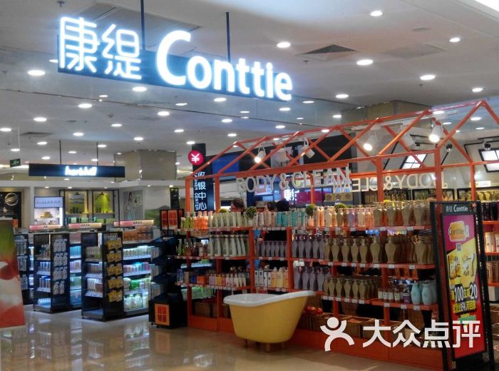 康缇金凤万达店