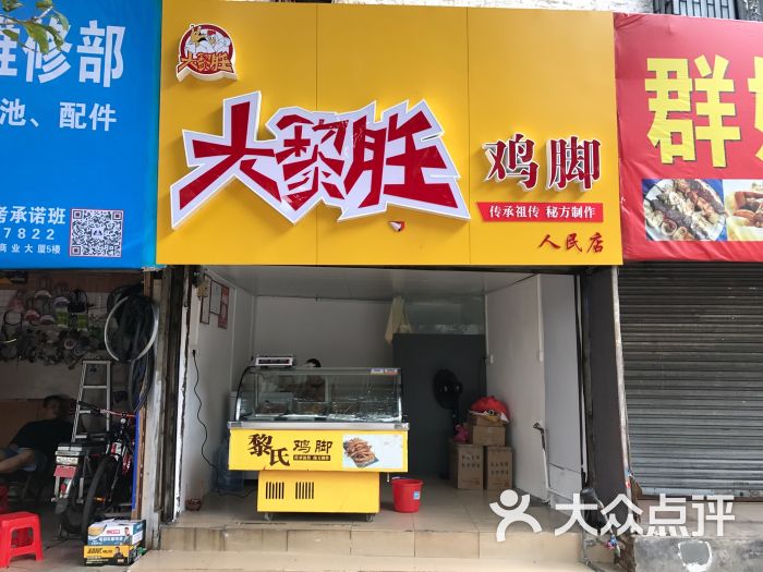 大黎胜鸡脚(人民路店)图片 - 第2张