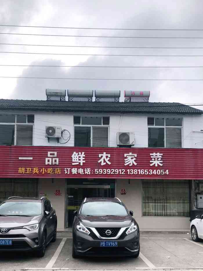 一品鲜农家菜(蟠东路店)-"到崇明一日游,原来定的饭店老板家有急临时.
