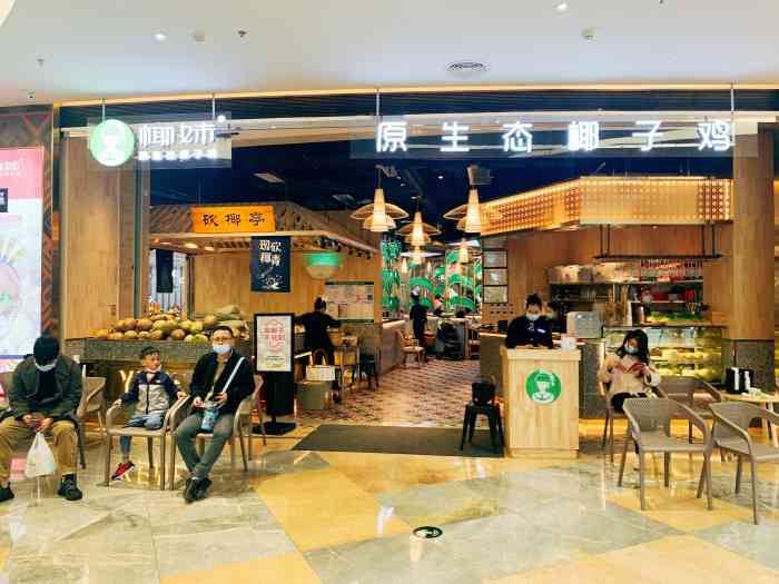 椰妹原生态椰子鸡(大信新都汇店)-"在顺德吃的最后一