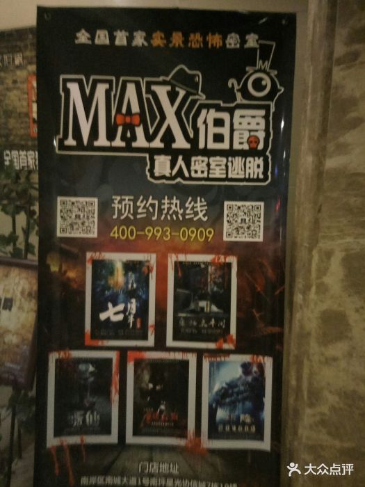 max伯爵真人密室逃脱(南坪店)图片 第52张