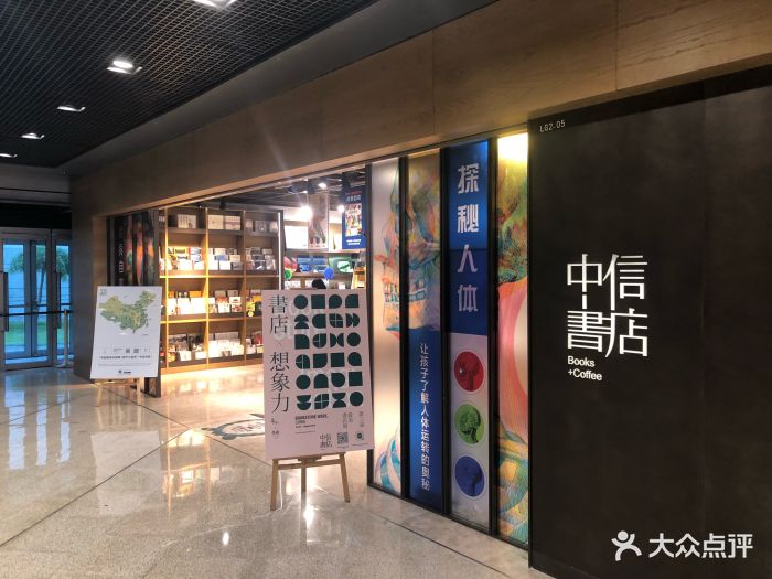 中信书店(侨福芳草地购物中心店)图片 第112张