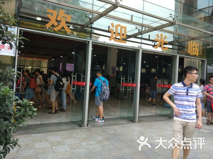 四川大学华西校区东区-东苑餐厅图片 第10张