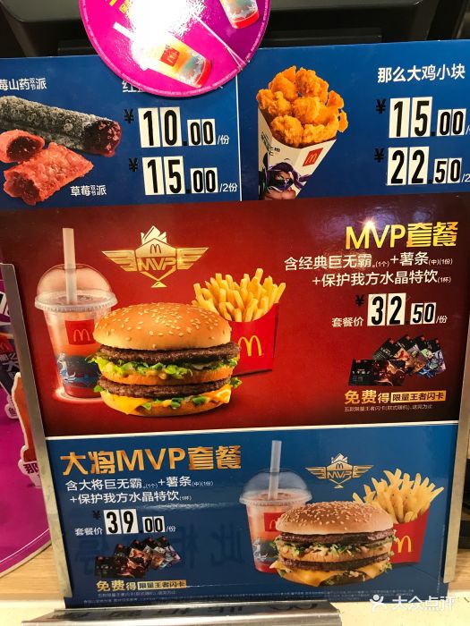 麦当劳(南京新百店)-菜单-价目表-菜单图片-南京美食