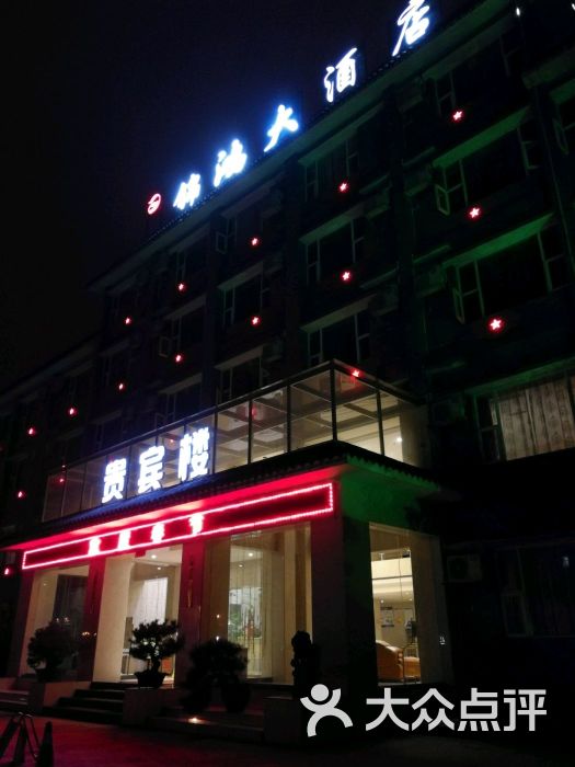 锦鸿大酒店(贵宾楼)图片 第6张