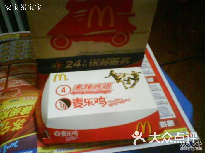 10块麦乐鸡
