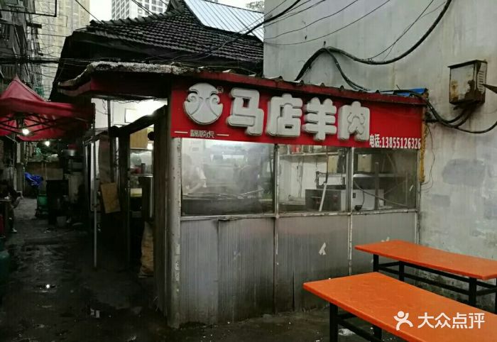 马店羊肉图片 第29张