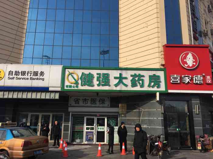 健强药店-"这家健强大药房在医大二院斜对面 ."