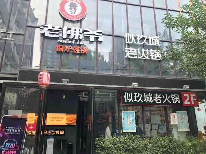 老佛爷·铜炉蛙锅(石佛营店)-"凑合吧,味道偏甜,是网