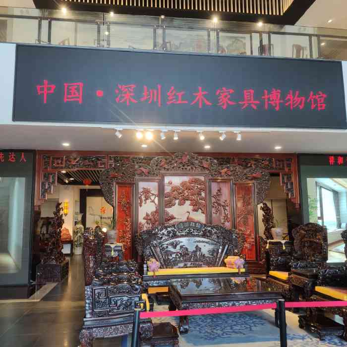 深圳红木家具博物馆-"进来确实高端大气上档次,各种,.