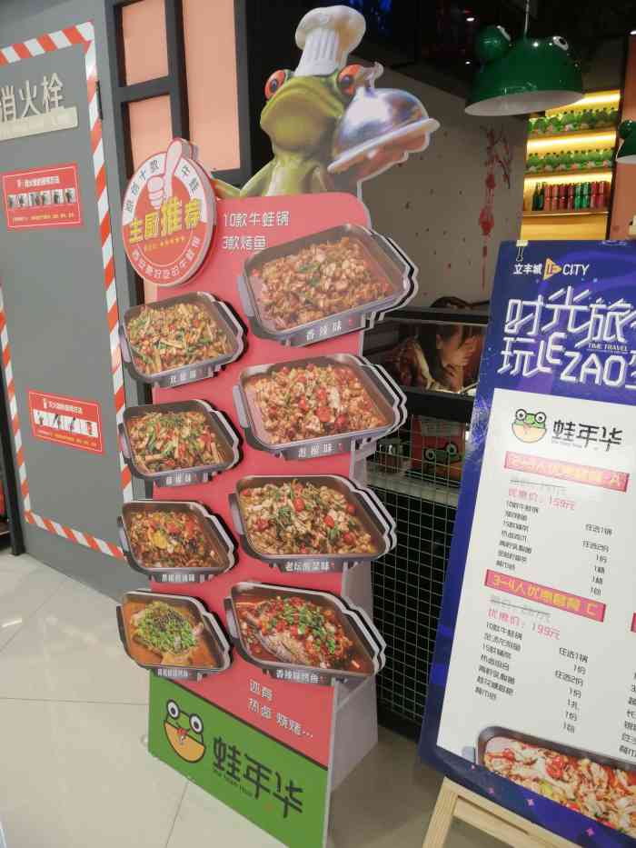 蛙年华鲜锅牛蛙(立丰城lecity店)