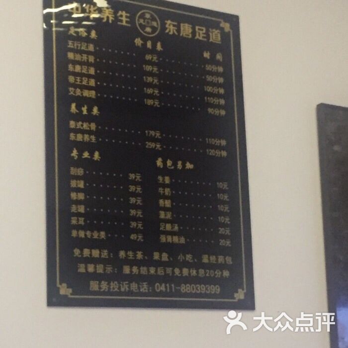东唐足道图片-北京足疗按摩-大众点评网
