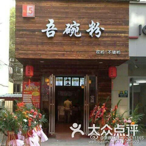 粉店招聘_邵东这家火到不行的粉店又放大招 约吗(3)