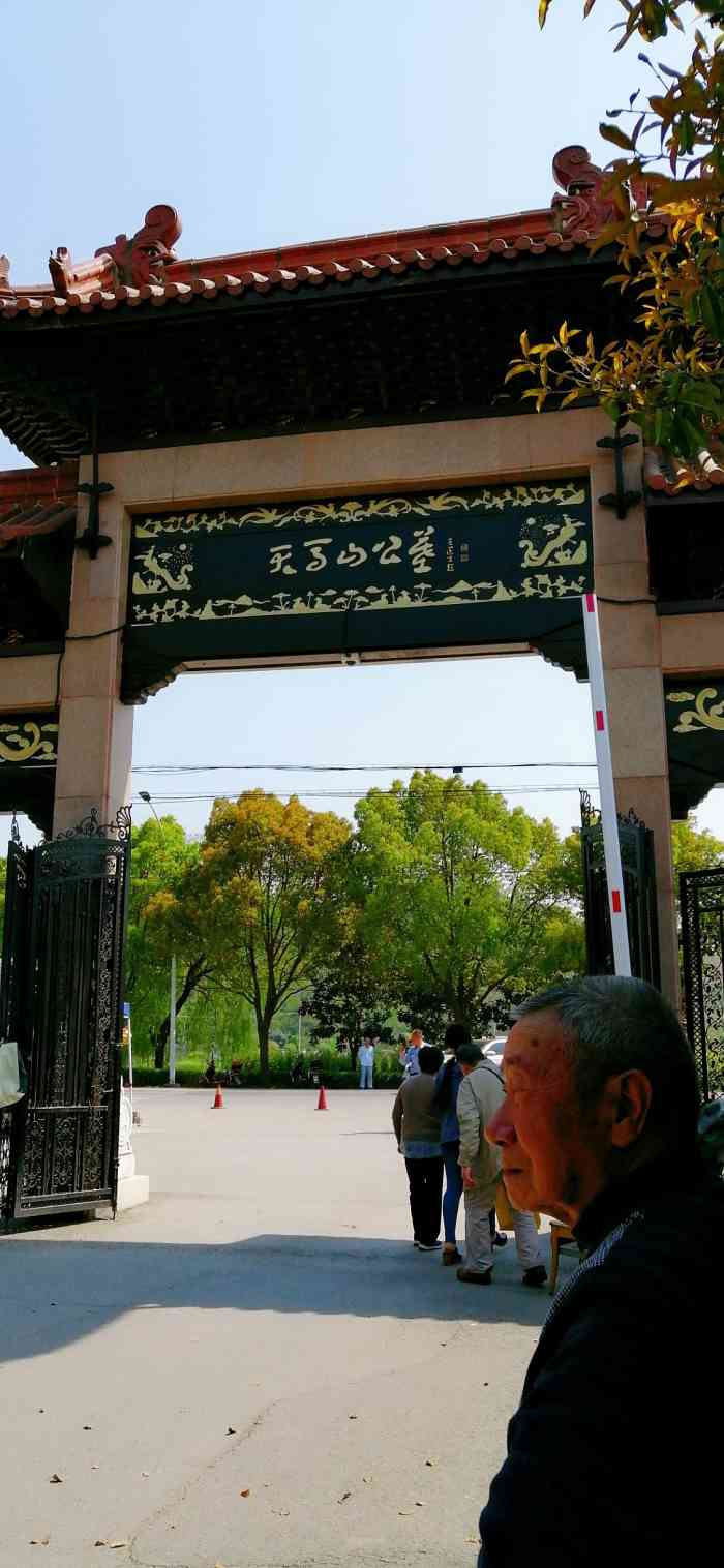 上海天马山公墓