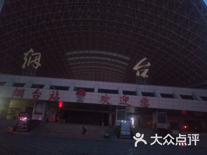 烟台旅游汽车站图片 - 第1张