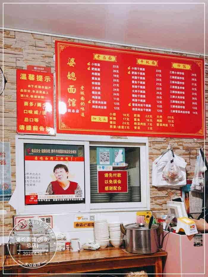 婆媳面馆(所街总店)-