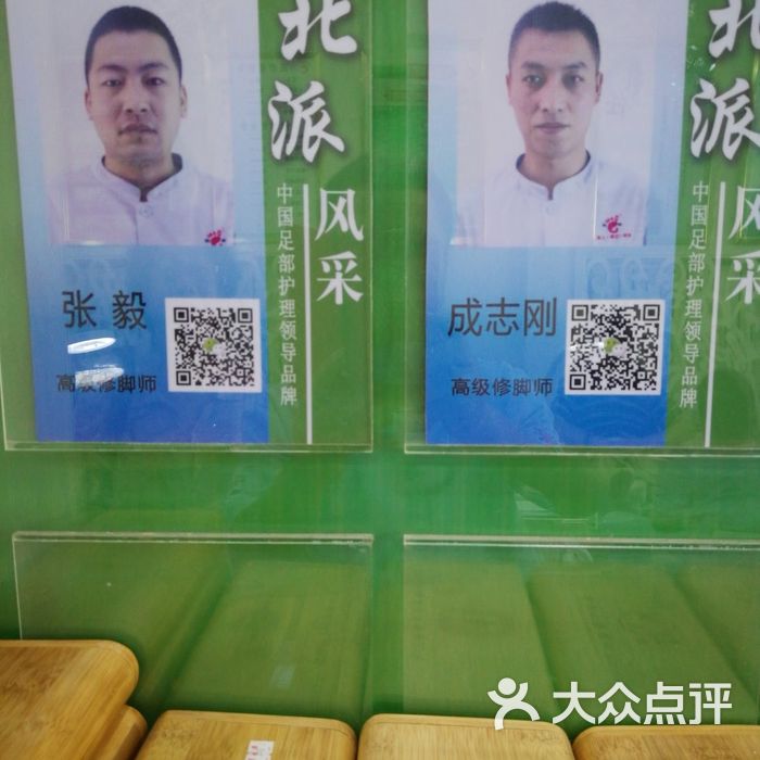 北派修脚