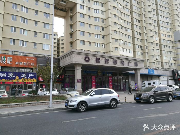 锦辉购物广场(东财书香园店)-图片-大连购物-大众点评网