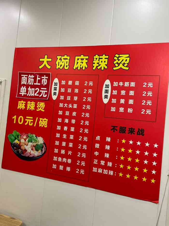 大碗麻辣烫(花园街店)-"久违的老式麻辣烫和姐姐一吃.