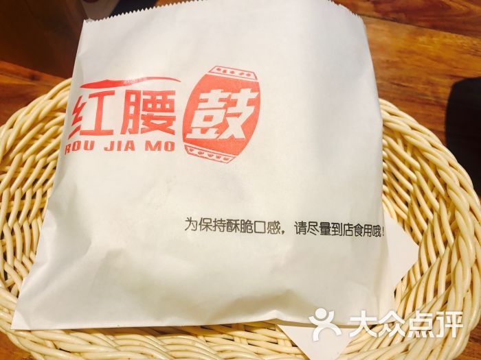 红腰鼓(北一路万达店)肉夹馍图片 - 第3张