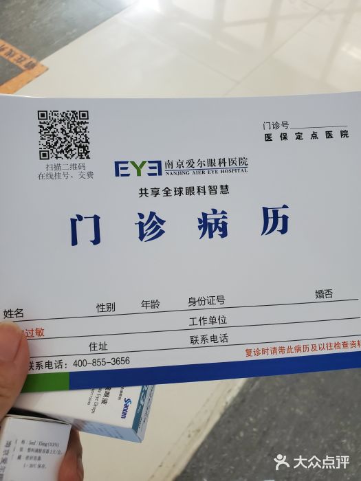 南京爱尔眼科医院图片