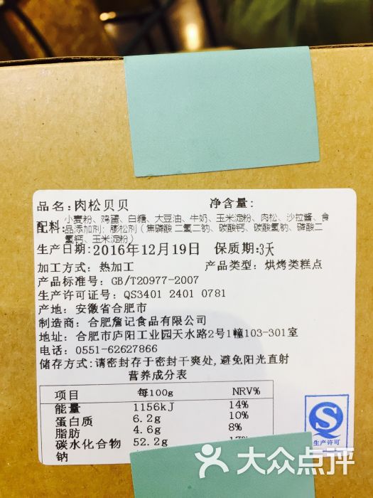 詹记宫廷桃酥王(三里庵店)图片 - 第136张