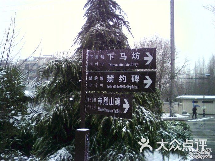 下马坊遗址公园-0113155801图片-南京周边游-大众点评