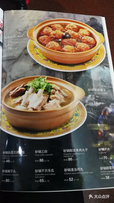 砂锅居(西四店)图片 - 第80张