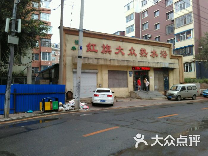 红旗大众热水浴-图片-长春休闲娱乐-大众点评网