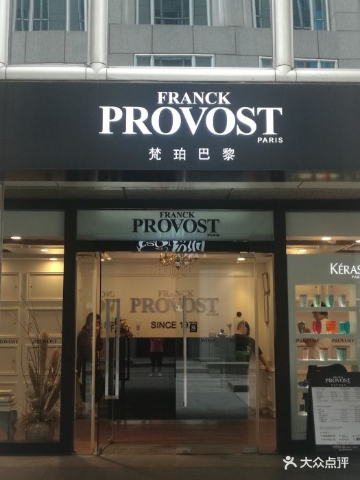 franck provost梵珀巴黎法式发艺(全国总店)图片 - 第118张